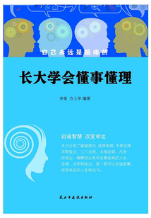 長大學會懂事懂理