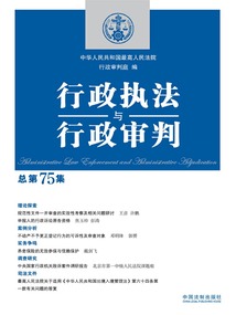 行政執法與行政審判（總第75集）