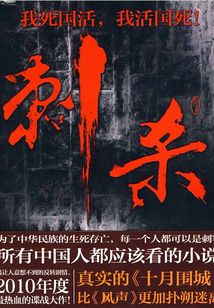 刺殺