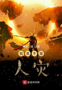 我真不是人災