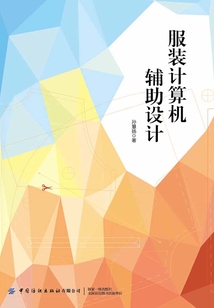 服裝計算機輔助設計