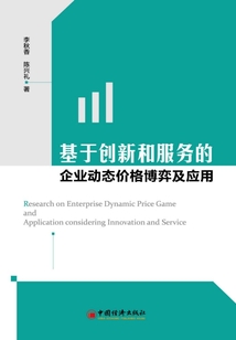基于创新和服务的企业动态价格博弈及应用