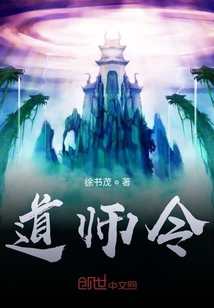 道師令