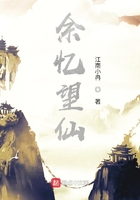 余憶望仙在線閱讀