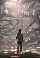 SKT贏了李哥卻輸了在線閱讀