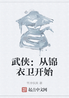 武侠:从锦衣卫开始