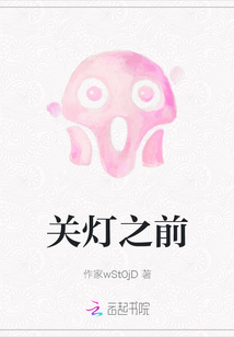 關(guān)燈之前