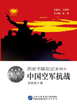 中国空军抗战 封面