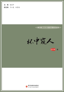 杯中窺人
