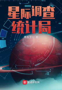 星際調查統計局