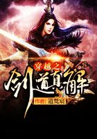穿越之劍道真解在線閱讀