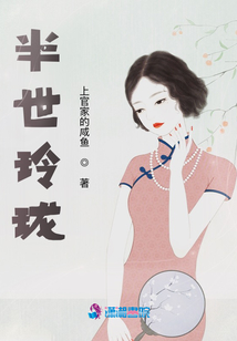 半世玲瓏