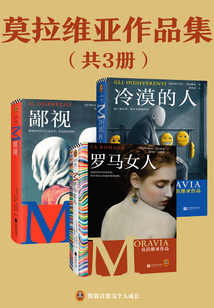 莫拉維亞作品集(共3冊)