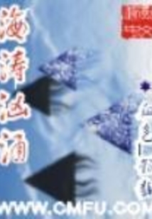 海濤洶涌