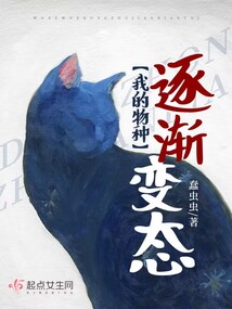 我的物種逐漸變態