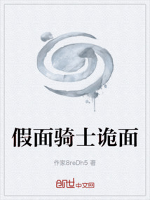 假面騎士詭面