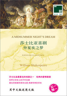 莎士比亚喜剧 仲夏夜之梦 The Midsummer Night's Dream(双语译林)最新章节全文无弹窗在线阅读-QQ阅读现言女生网