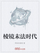 棱鏡末法時代在線閱讀