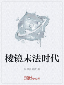 棱鏡末法時代
