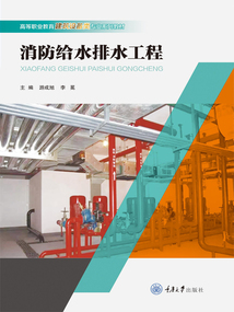 消防給水排水工程