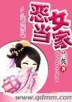 恶女当家