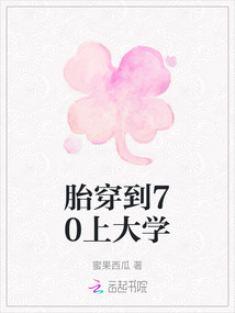 胎穿到70上大學