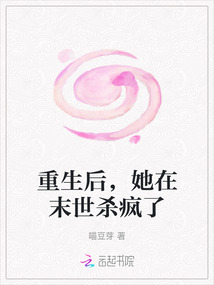 重生后，她在末世殺瘋了