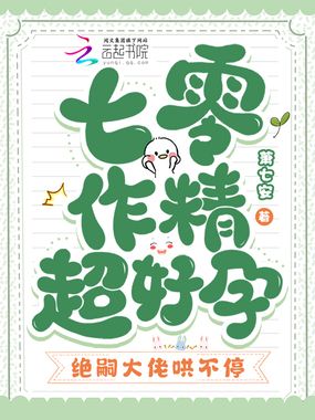 七零作精超好孕,绝嗣大佬哄不停在线阅读