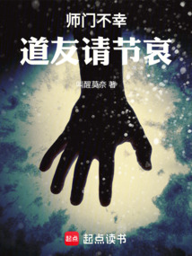 師門(mén)不幸,道友請(qǐng)節(jié)哀