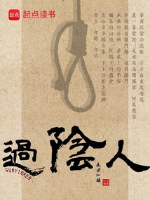 過陰人