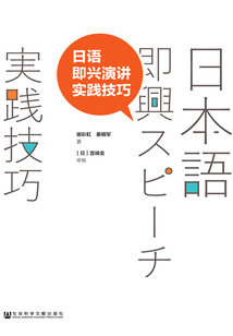 日語即興演講實踐技巧