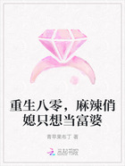 重生八零,麻辣俏媳只想当富婆在线阅读