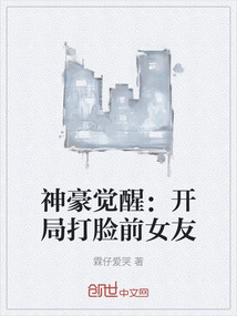 神豪覺醒：開局打臉前女友