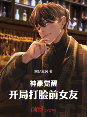 神豪觉醒:开局打脸前女友在线阅读