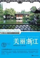 美丽中国美丽浙江在线阅读