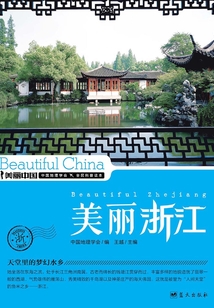 美麗中國美麗浙江