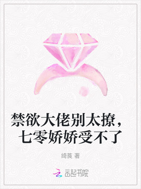 禁欲大佬别太撩，七零娇娇受不了在线阅读