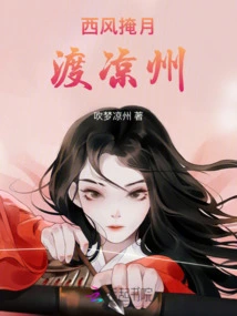 The West Wind Covers the Moon and Crosses Liangzhou