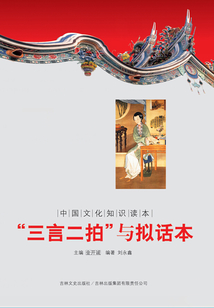 “三言二拍”與擬話本