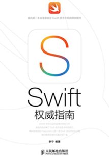 Swift權威指南