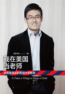 我在美國(guó)當(dāng)老師