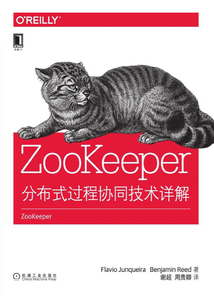 ZooKeeper:分布式過程協(xié)同技術(shù)詳解