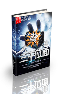 三千位面大抽獎
