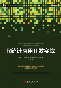 R統計應用開發實戰