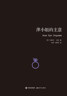 萍小姐的主意