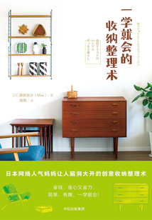 一學就會的收納整理術