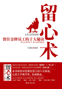 留心術：留住金牌員工的十大秘訣