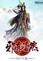 邪帝凜然在線閱讀