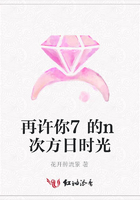 再许你7的n次方日时光在线阅读