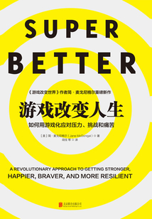 游戲改變人生